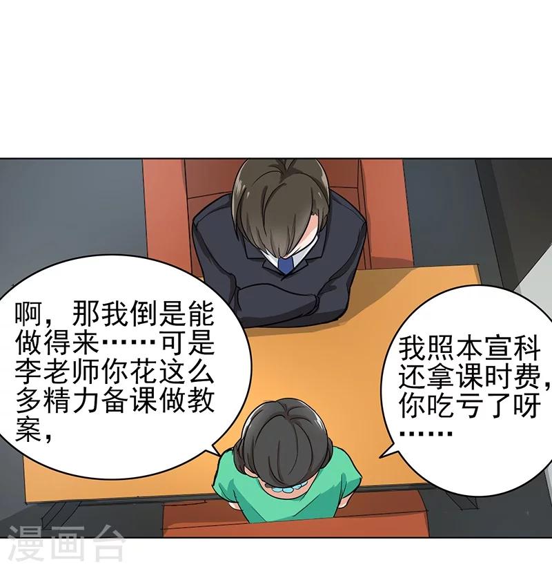 晚上才是女孩子韩漫全集-第77话 父子间的谈话无删减无遮挡章节图片 