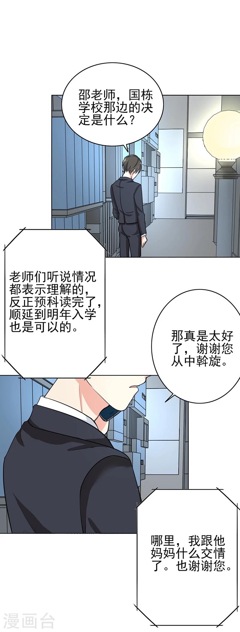 晚上才是女孩子韩漫全集-第77话 父子间的谈话无删减无遮挡章节图片 