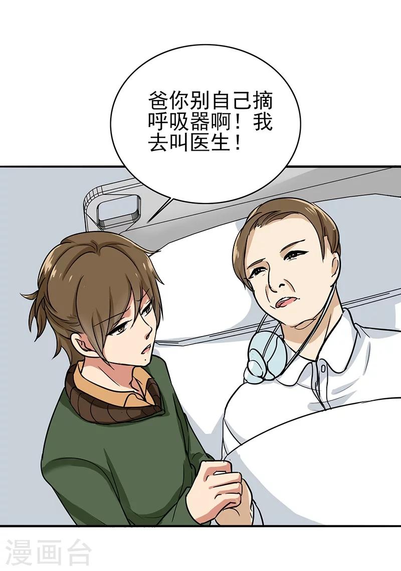 晚上才是女孩子韩漫全集-第77话 父子间的谈话无删减无遮挡章节图片 