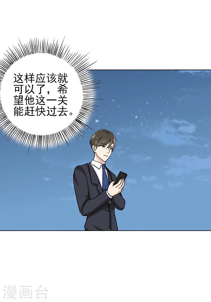 晚上才是女孩子韩漫全集-第77话 父子间的谈话无删减无遮挡章节图片 