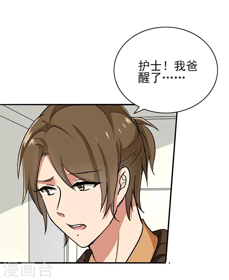 晚上才是女孩子韩漫全集-第77话 父子间的谈话无删减无遮挡章节图片 