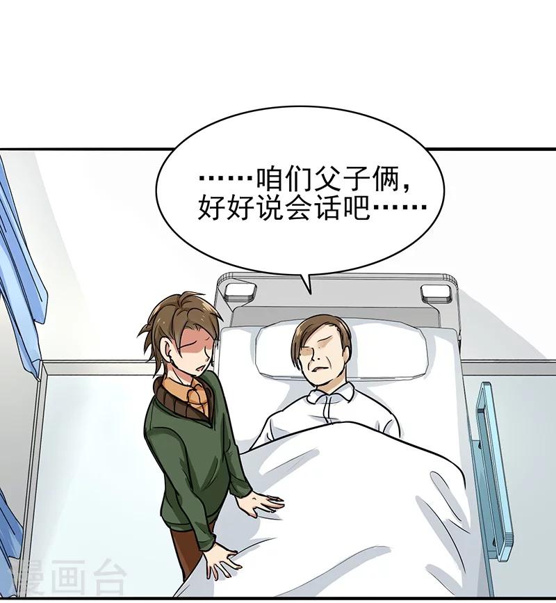 晚上才是女孩子韩漫全集-第77话 父子间的谈话无删减无遮挡章节图片 