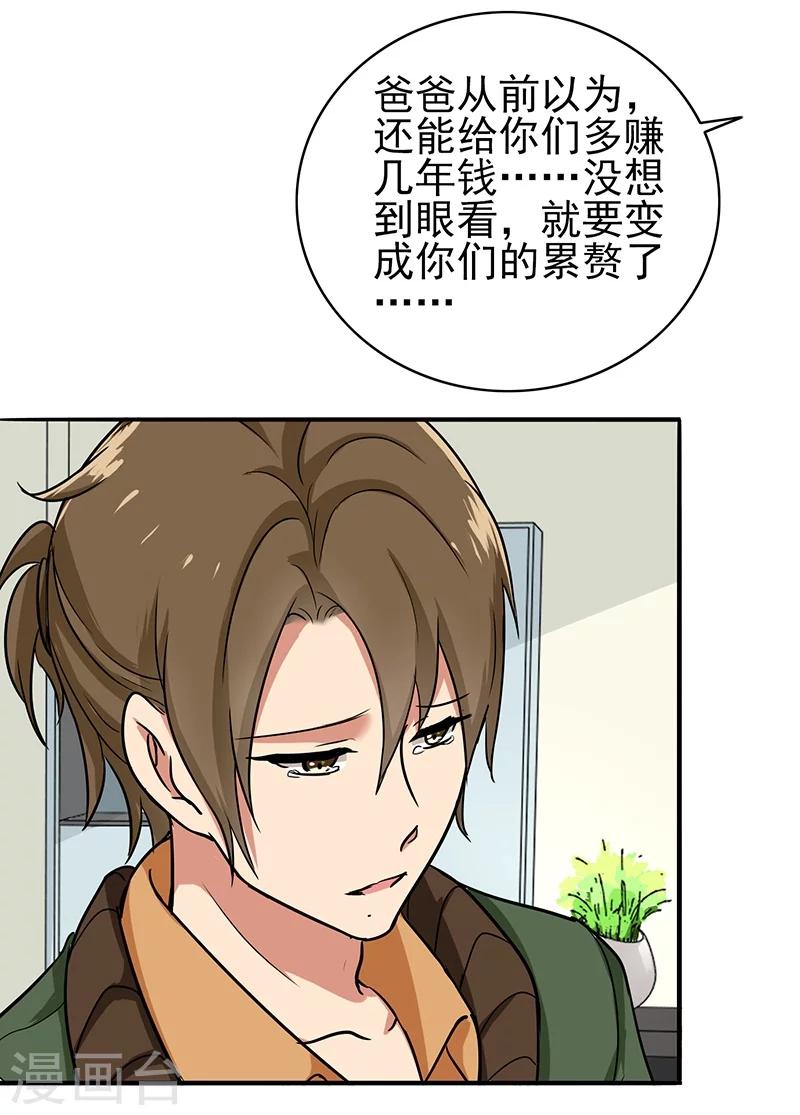 晚上才是女孩子韩漫全集-第77话 父子间的谈话无删减无遮挡章节图片 