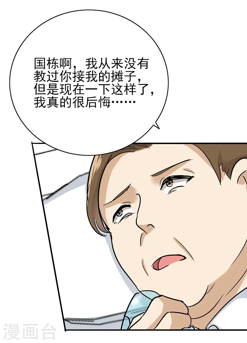 晚上才是女孩子韩漫全集-第77话 父子间的谈话无删减无遮挡章节图片 