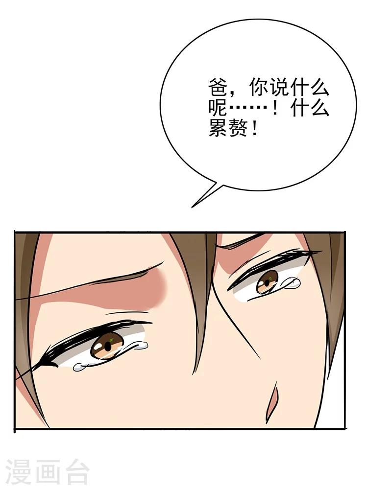 晚上才是女孩子韩漫全集-第77话 父子间的谈话无删减无遮挡章节图片 