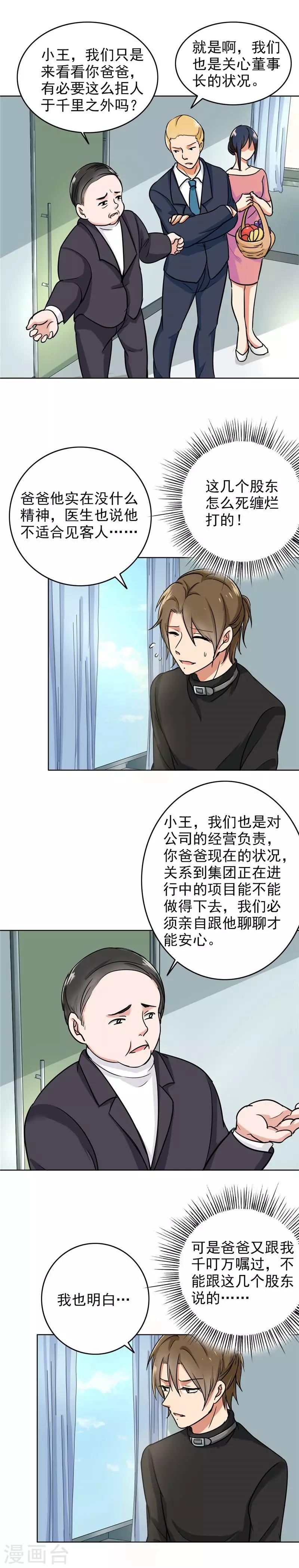晚上才是女孩子韩漫全集-第78话 我来照顾他无删减无遮挡章节图片 