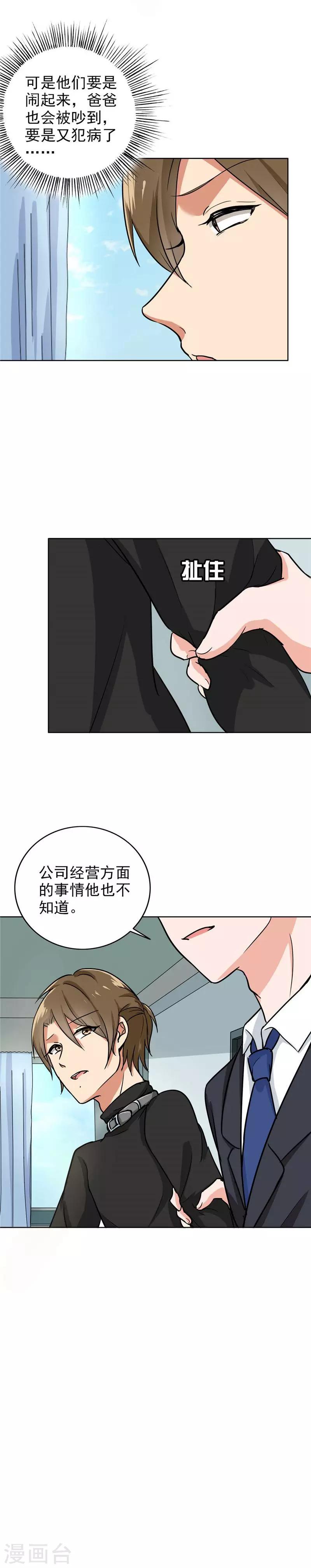 晚上才是女孩子韩漫全集-第78话 我来照顾他无删减无遮挡章节图片 