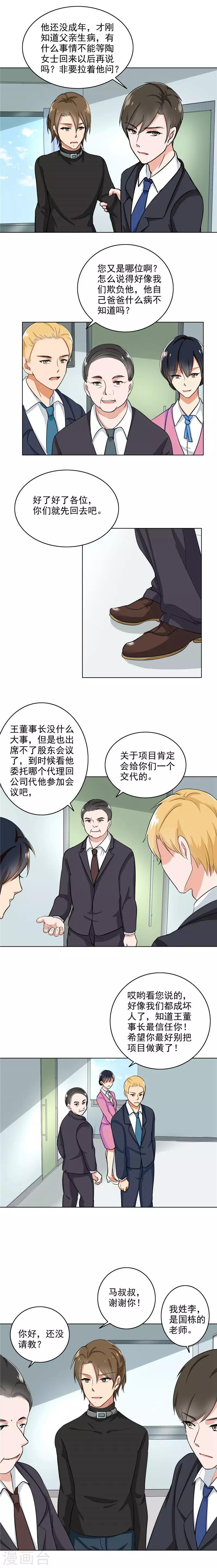 晚上才是女孩子韩漫全集-第78话 我来照顾他无删减无遮挡章节图片 