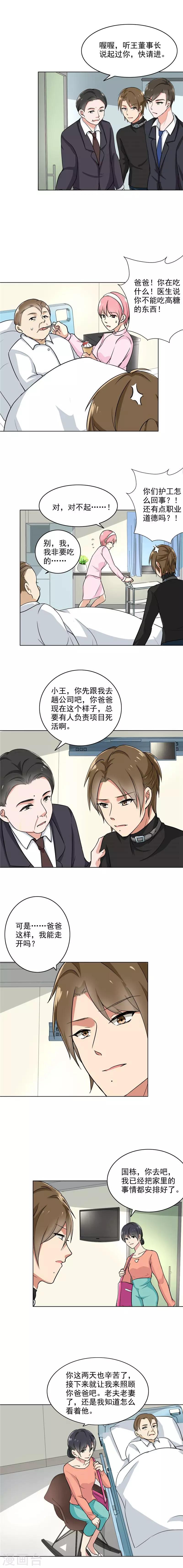 晚上才是女孩子韩漫全集-第78话 我来照顾他无删减无遮挡章节图片 