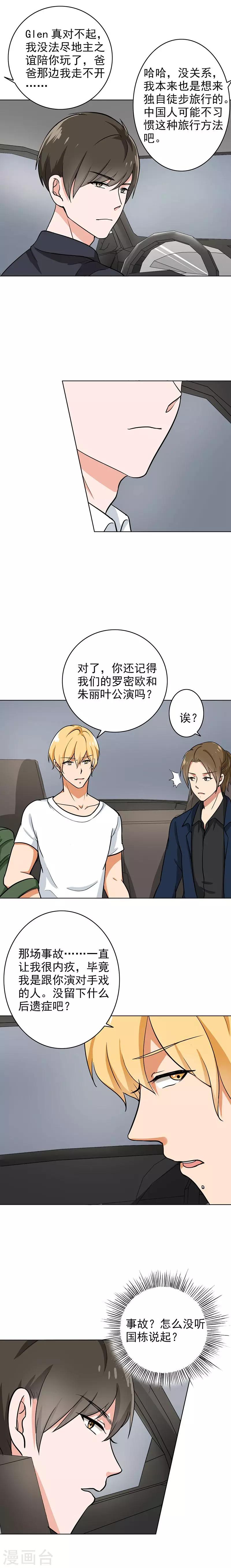 晚上才是女孩子韩漫全集-第80话 分外眼红无删减无遮挡章节图片 