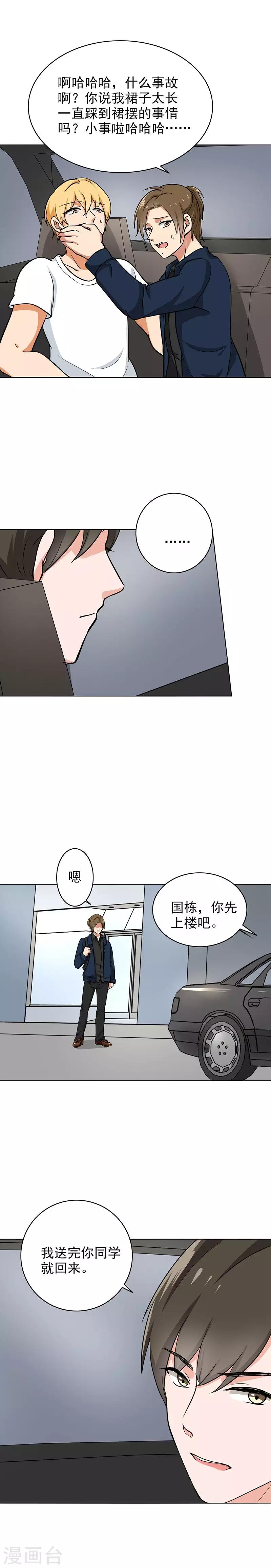 晚上才是女孩子韩漫全集-第80话 分外眼红无删减无遮挡章节图片 