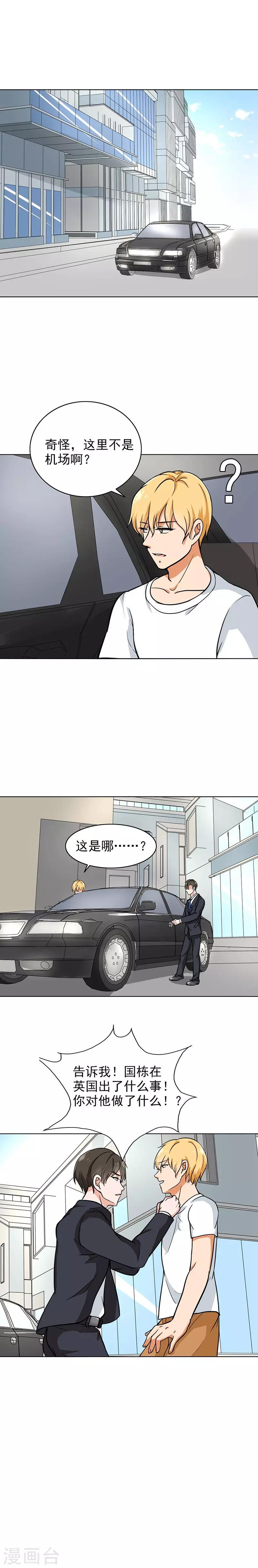 晚上才是女孩子韩漫全集-第80话 分外眼红无删减无遮挡章节图片 