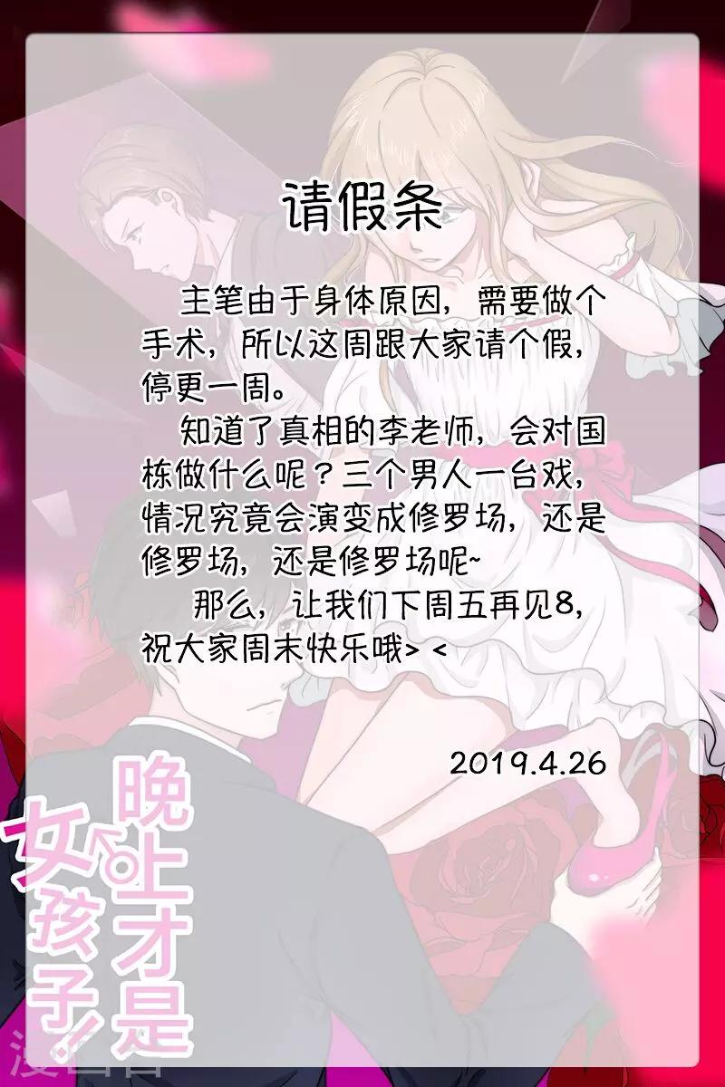 晚上才是女孩子韩漫全集-4月27日请假条无删减无遮挡章节图片 