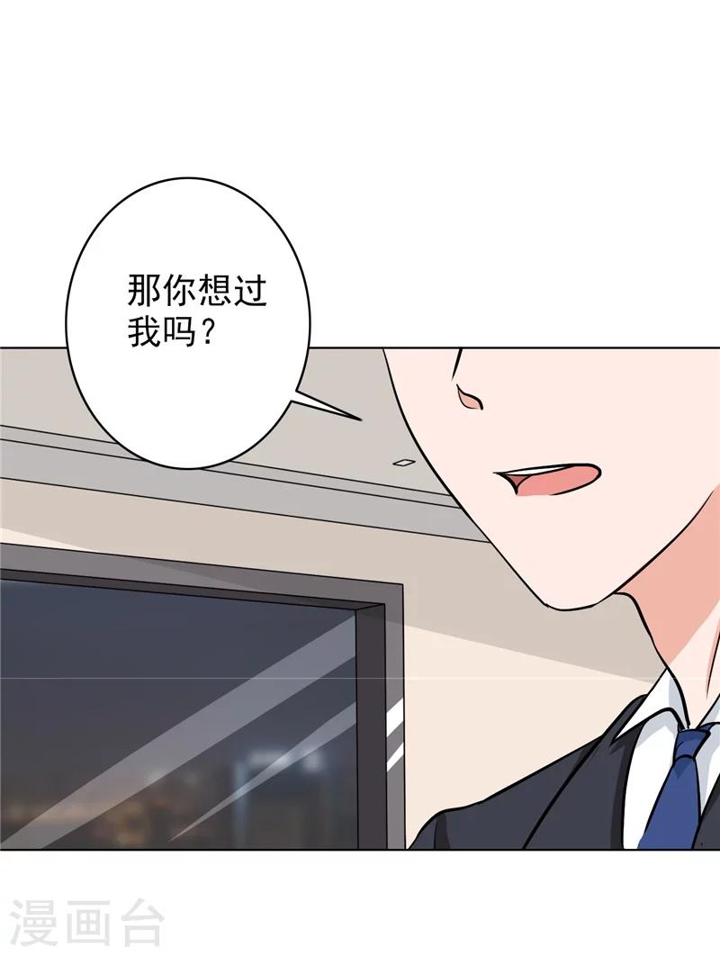 晚上才是女孩子韩漫全集-第81话 你有想过我吗无删减无遮挡章节图片 