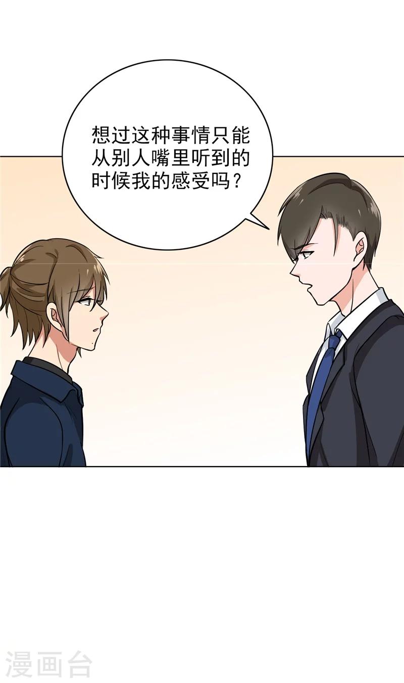 晚上才是女孩子韩漫全集-第81话 你有想过我吗无删减无遮挡章节图片 