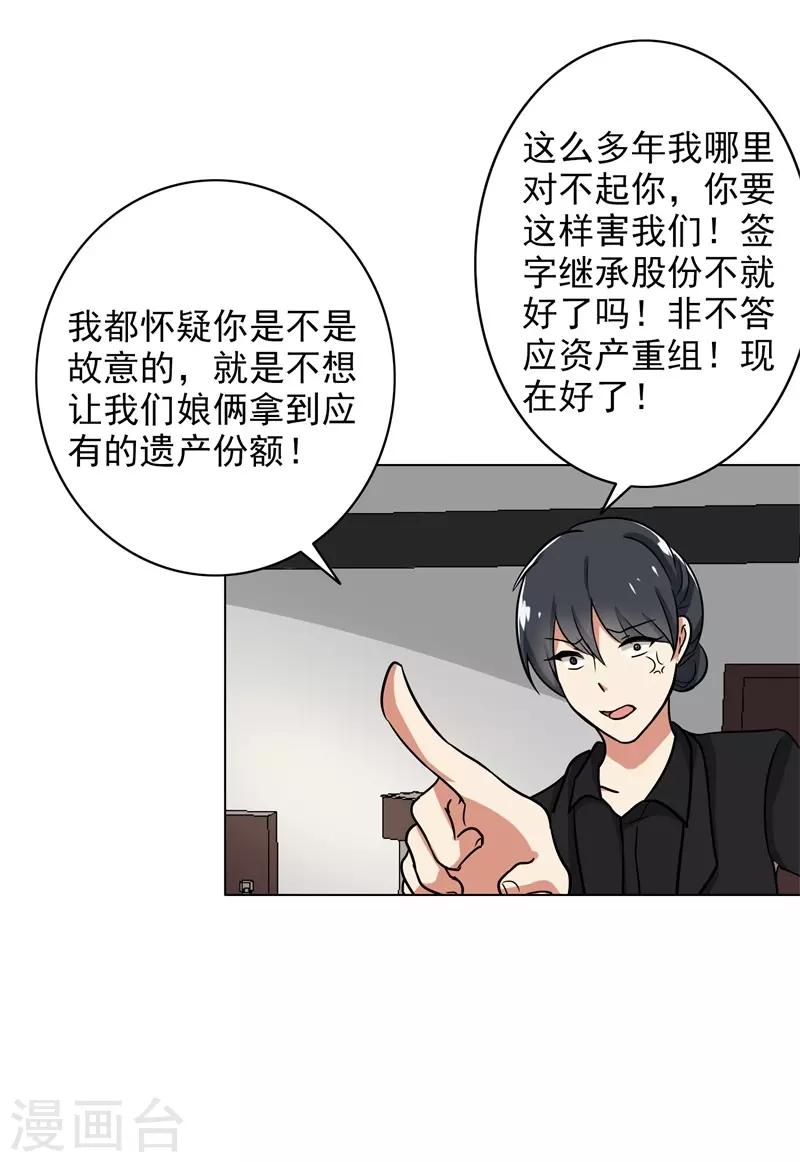 晚上才是女孩子韩漫全集-第85话 你当我是死人吗无删减无遮挡章节图片 