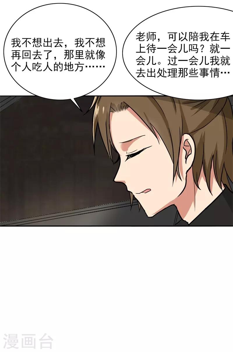 晚上才是女孩子韩漫全集-第85话 你当我是死人吗无删减无遮挡章节图片 