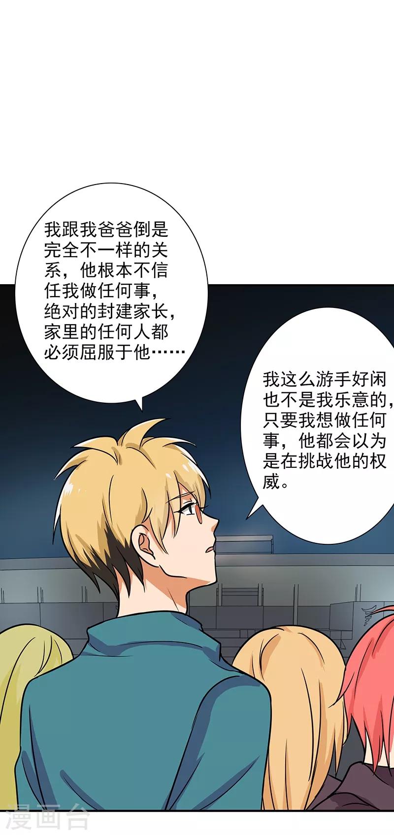晚上才是女孩子韩漫全集-第86话 回不去了无删减无遮挡章节图片 