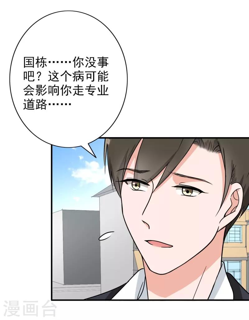 晚上才是女孩子韩漫全集-第88话 确诊无删减无遮挡章节图片 