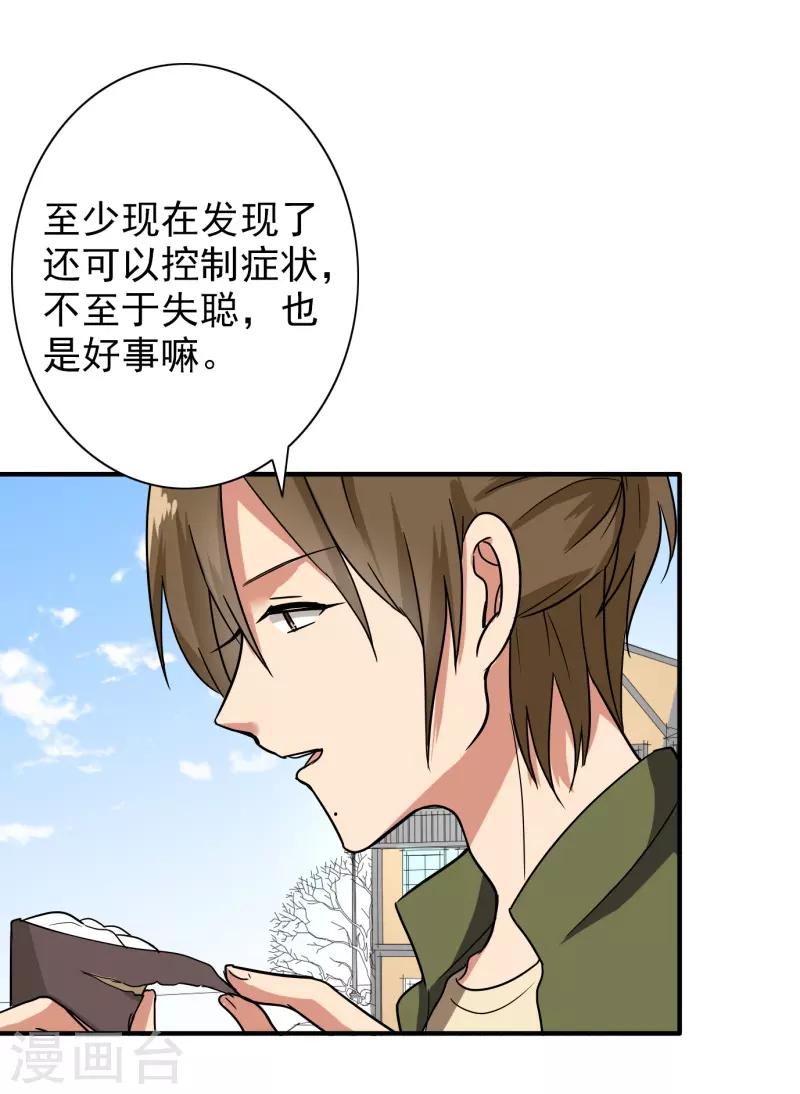 晚上才是女孩子韩漫全集-第88话 确诊无删减无遮挡章节图片 