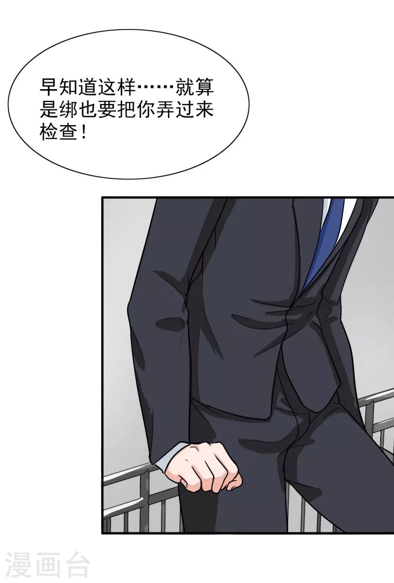 晚上才是女孩子韩漫全集-第88话 确诊无删减无遮挡章节图片 