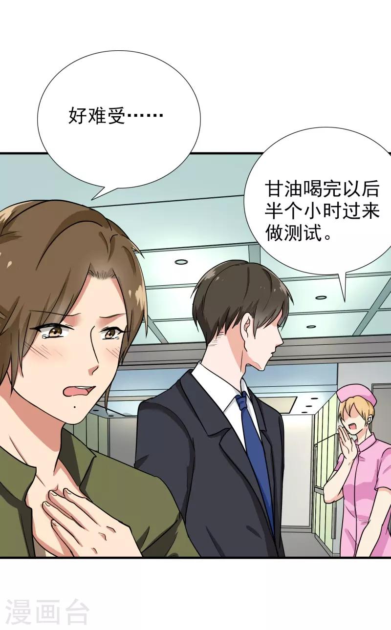 晚上才是女孩子韩漫全集-第88话 确诊无删减无遮挡章节图片 