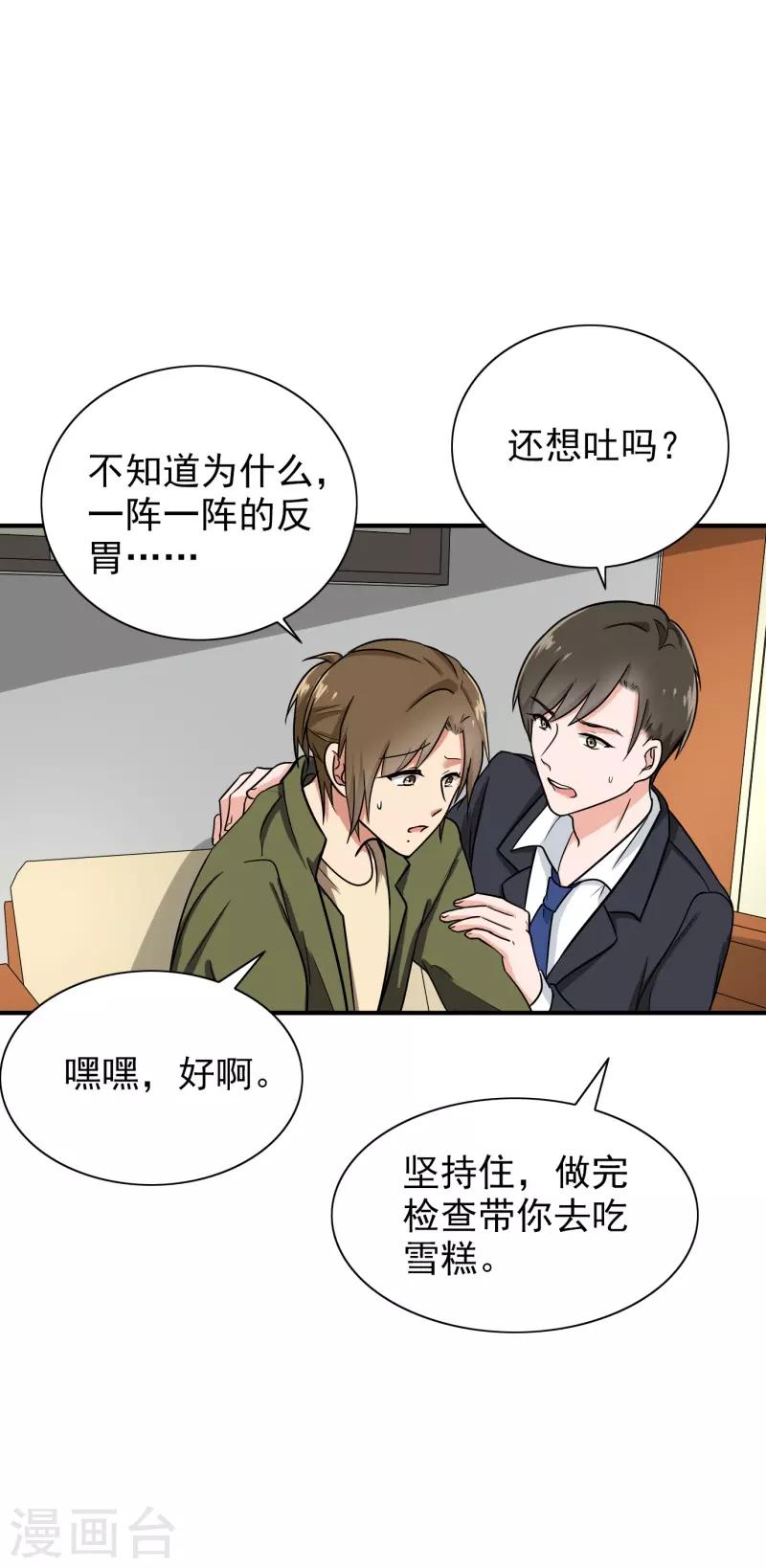 晚上才是女孩子韩漫全集-第88话 确诊无删减无遮挡章节图片 