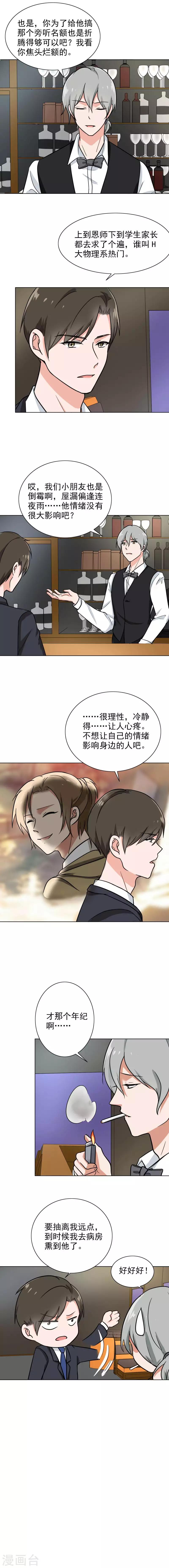 晚上才是女孩子韩漫全集-第89话 还不是时候无删减无遮挡章节图片 