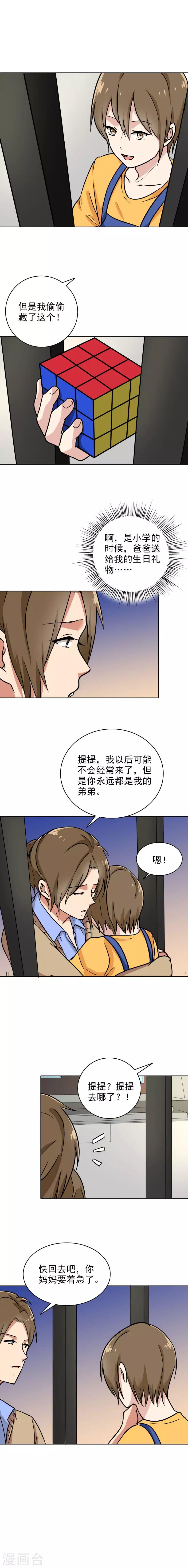 晚上才是女孩子韩漫全集-第90话 爸爸送的礼物无删减无遮挡章节图片 