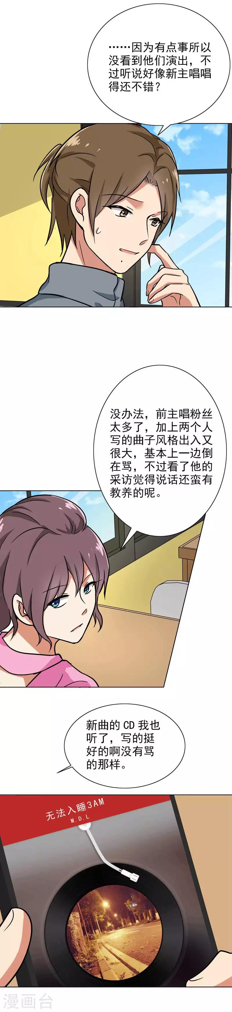 晚上才是女孩子韩漫全集-第91话 主唱Haru无删减无遮挡章节图片 