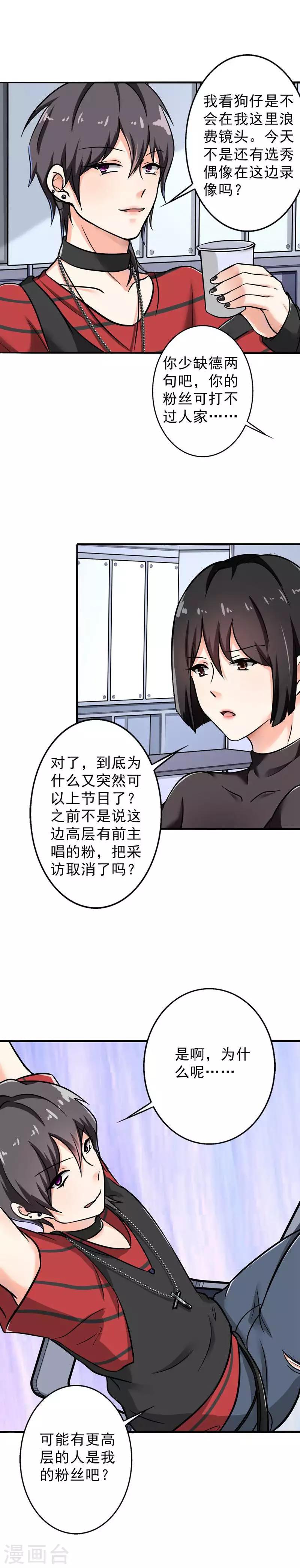 晚上才是女孩子韩漫全集-第91话 主唱Haru无删减无遮挡章节图片 