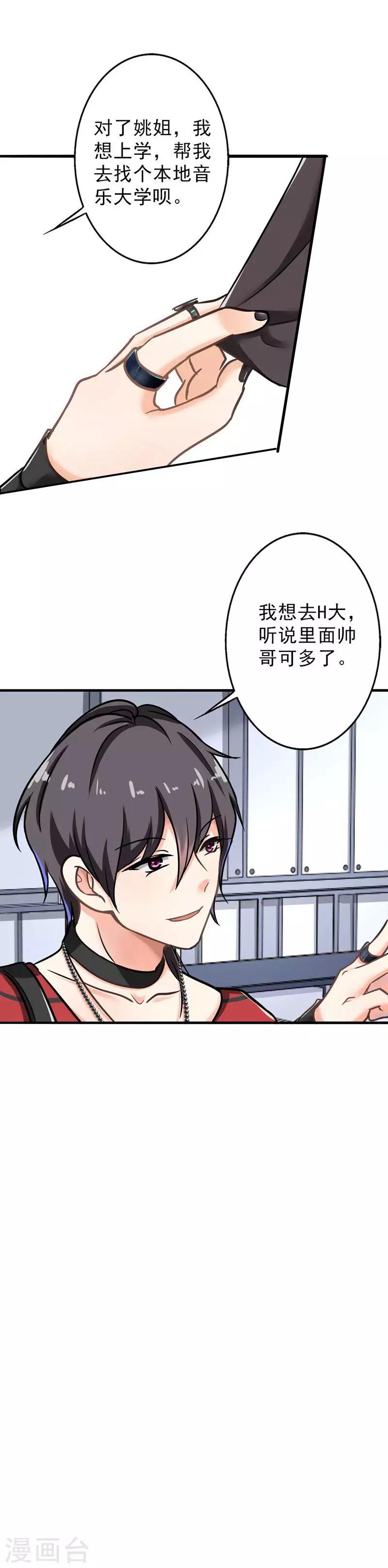 晚上才是女孩子韩漫全集-第91话 主唱Haru无删减无遮挡章节图片 