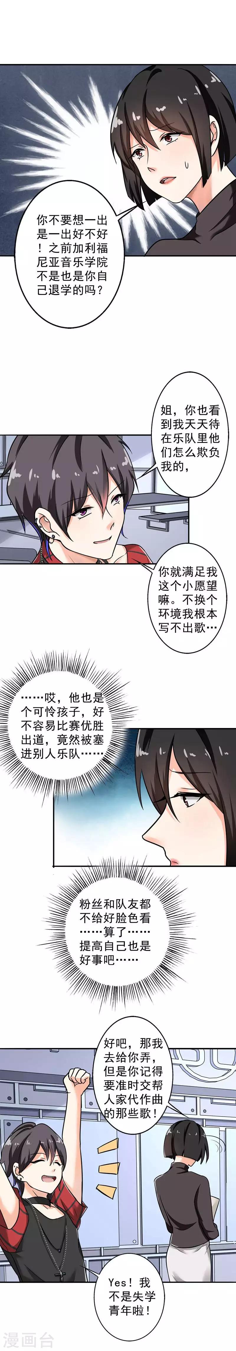 晚上才是女孩子韩漫全集-第91话 主唱Haru无删减无遮挡章节图片 
