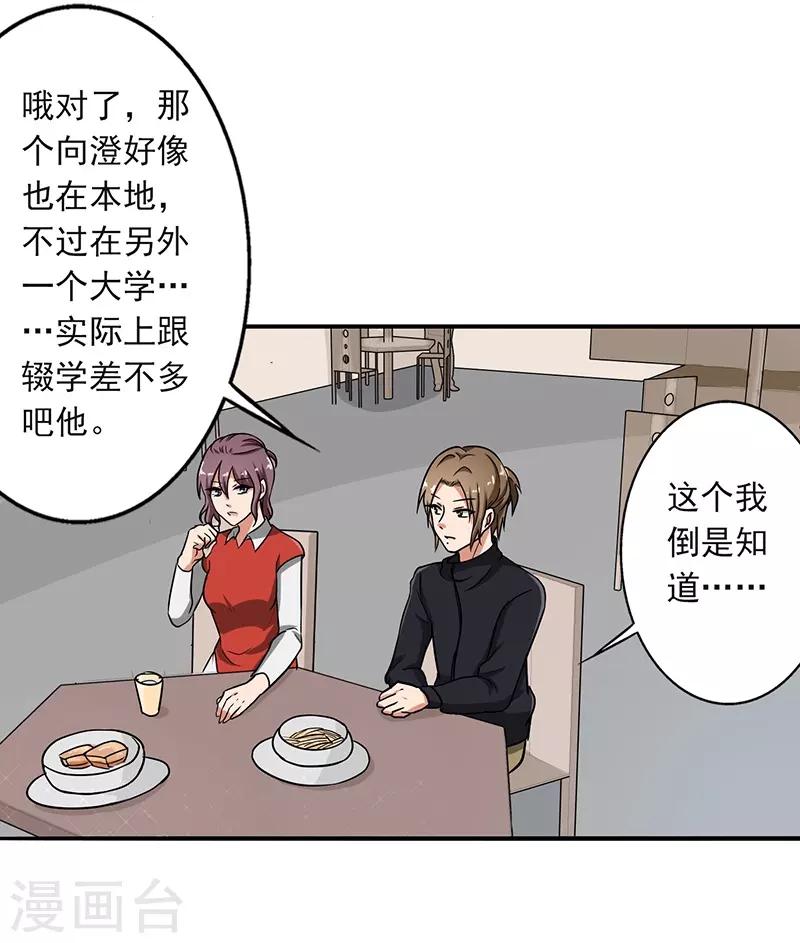 晚上才是女孩子韩漫全集-第92话 是坏人哦无删减无遮挡章节图片 