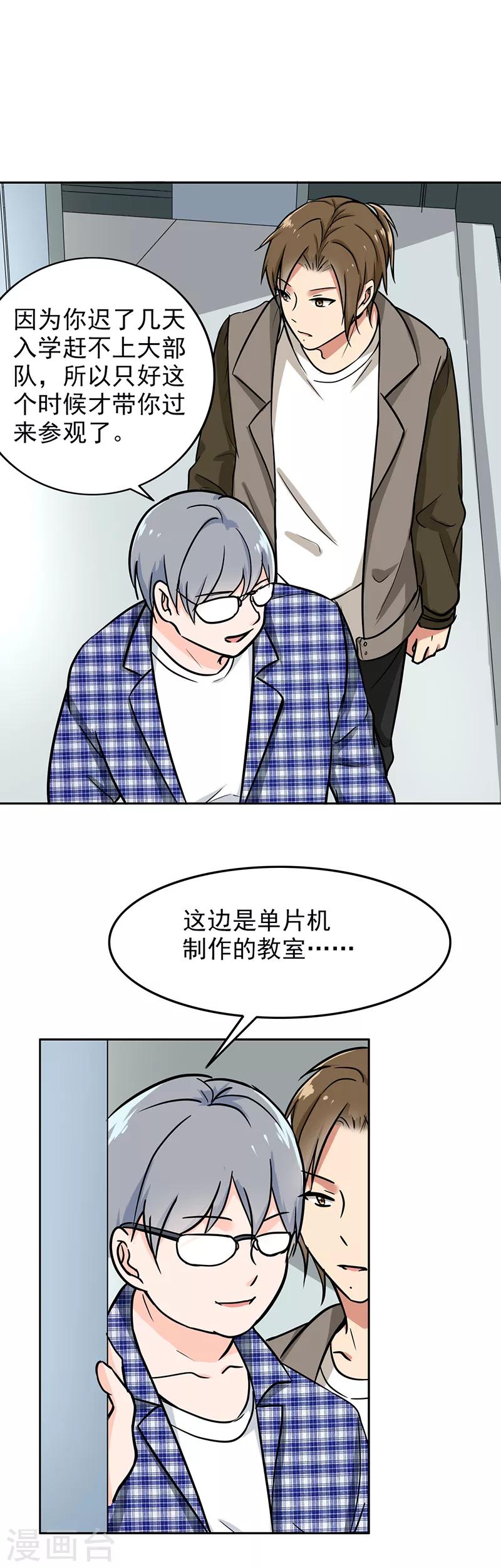 晚上才是女孩子韩漫全集-第94话 欢迎新同学无删减无遮挡章节图片 