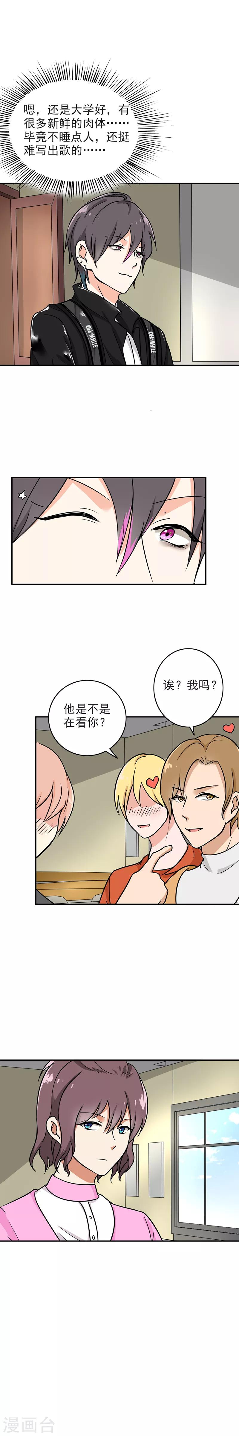晚上才是女孩子韩漫全集-第94话 欢迎新同学无删减无遮挡章节图片 