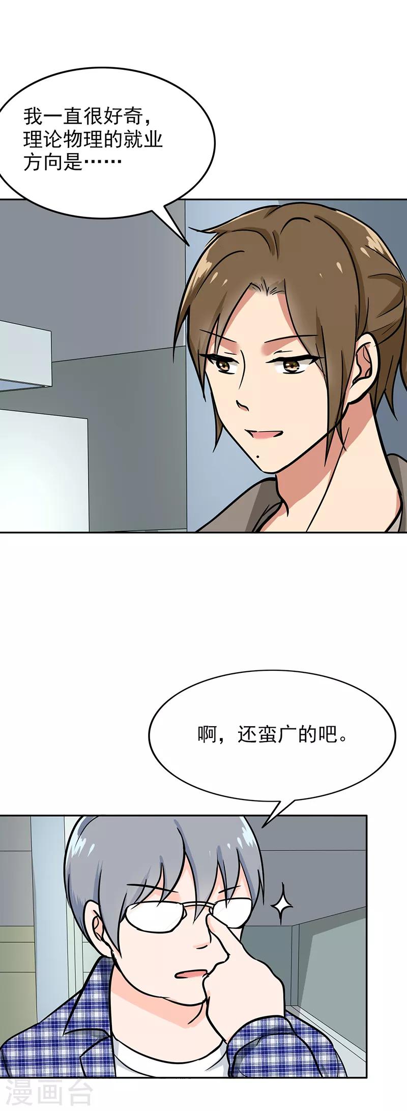 晚上才是女孩子韩漫全集-第94话 欢迎新同学无删减无遮挡章节图片 