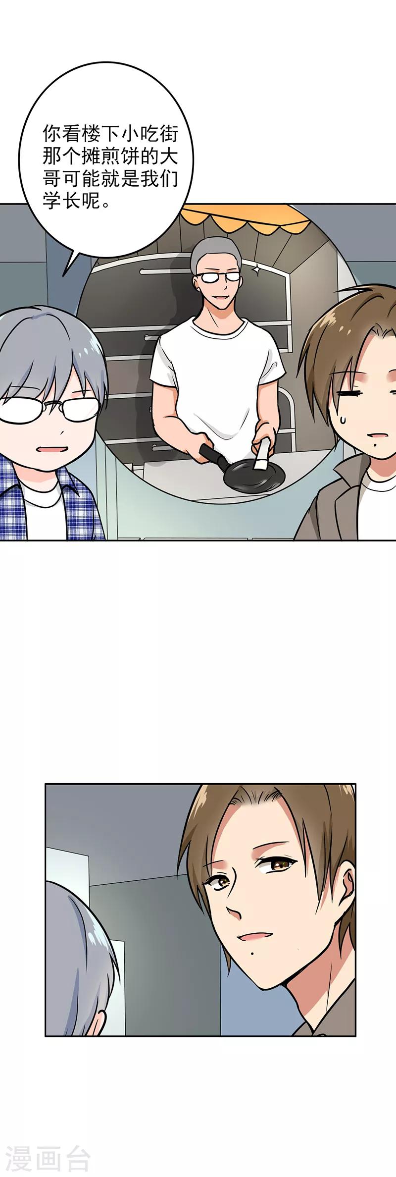 晚上才是女孩子韩漫全集-第94话 欢迎新同学无删减无遮挡章节图片 