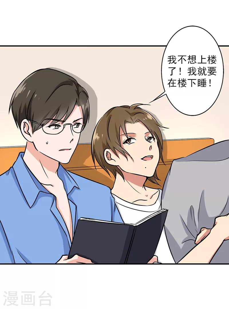 晚上才是女孩子韩漫全集-第96话 你算计我！无删减无遮挡章节图片 