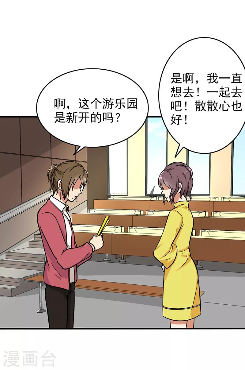 晚上才是女孩子韩漫全集-第96话 你算计我！无删减无遮挡章节图片 