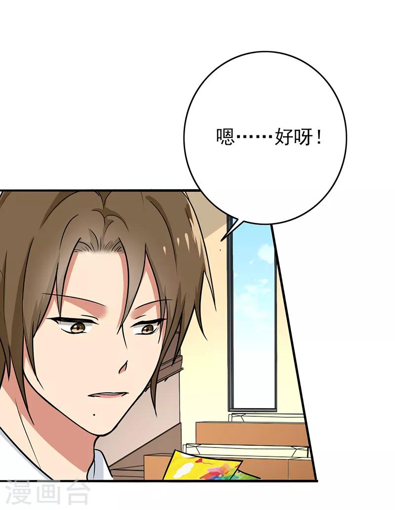 晚上才是女孩子韩漫全集-第96话 你算计我！无删减无遮挡章节图片 