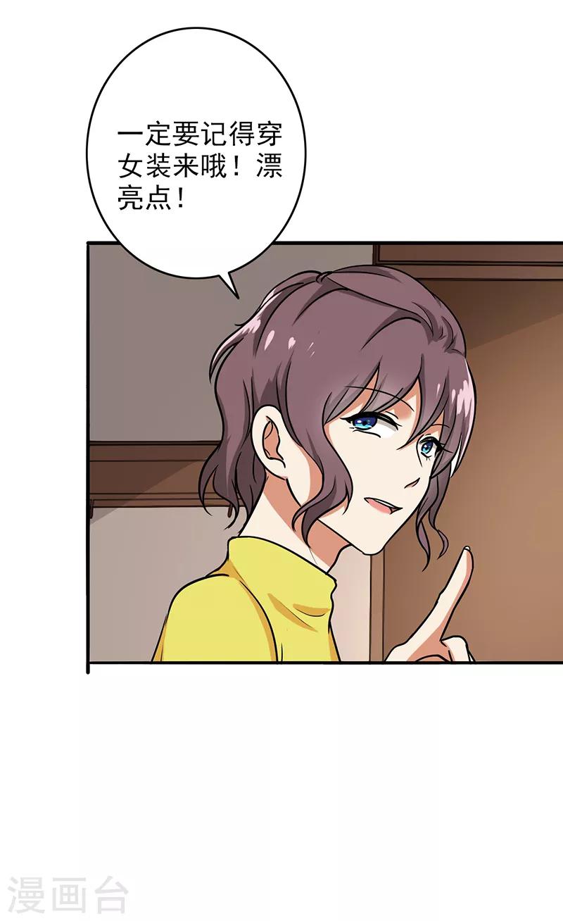 晚上才是女孩子韩漫全集-第96话 你算计我！无删减无遮挡章节图片 