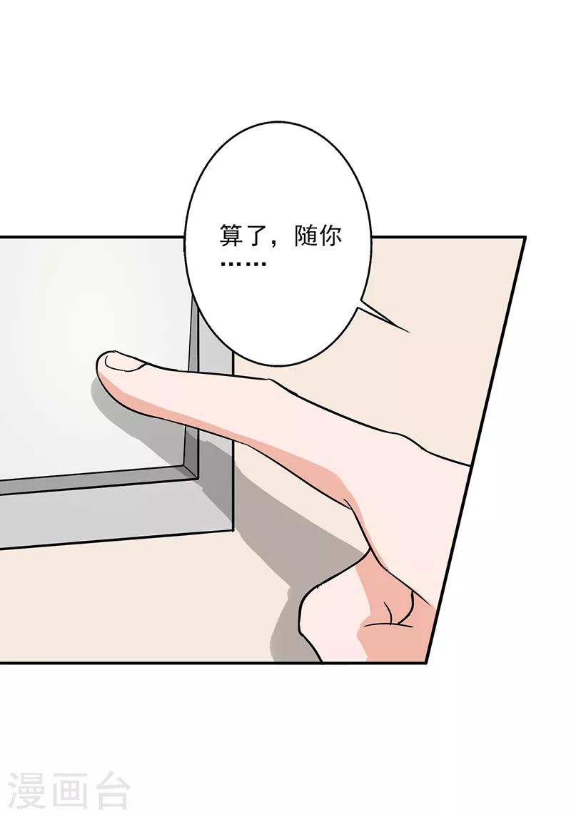 晚上才是女孩子韩漫全集-第96话 你算计我！无删减无遮挡章节图片 