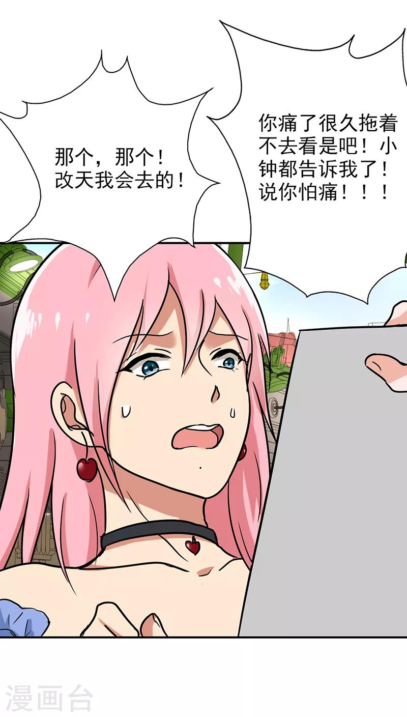 晚上才是女孩子韩漫全集-第96话 你算计我！无删减无遮挡章节图片 