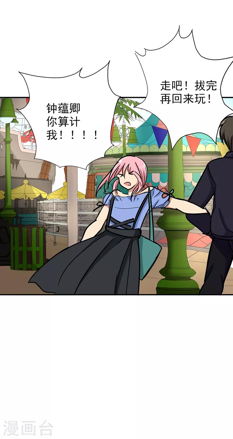 晚上才是女孩子韩漫全集-第96话 你算计我！无删减无遮挡章节图片 