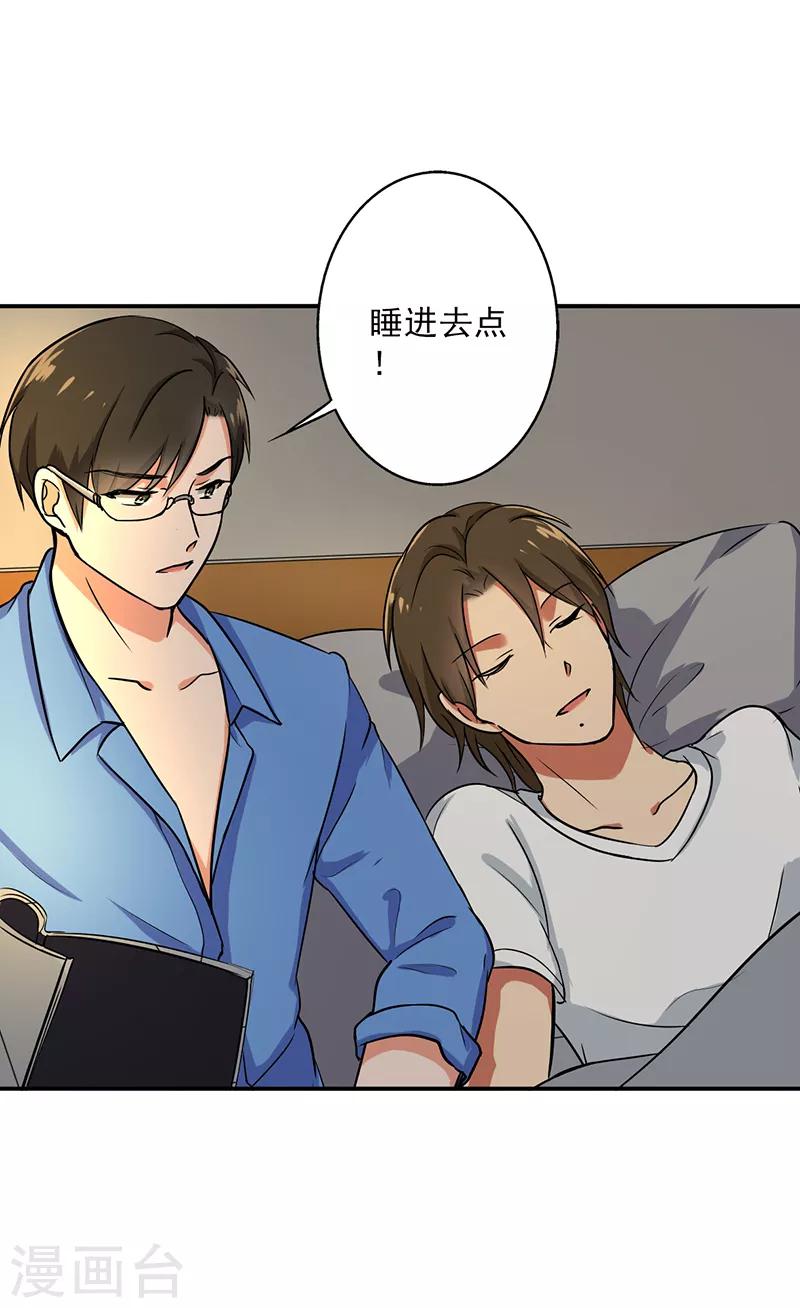 晚上才是女孩子韩漫全集-第96话 你算计我！无删减无遮挡章节图片 