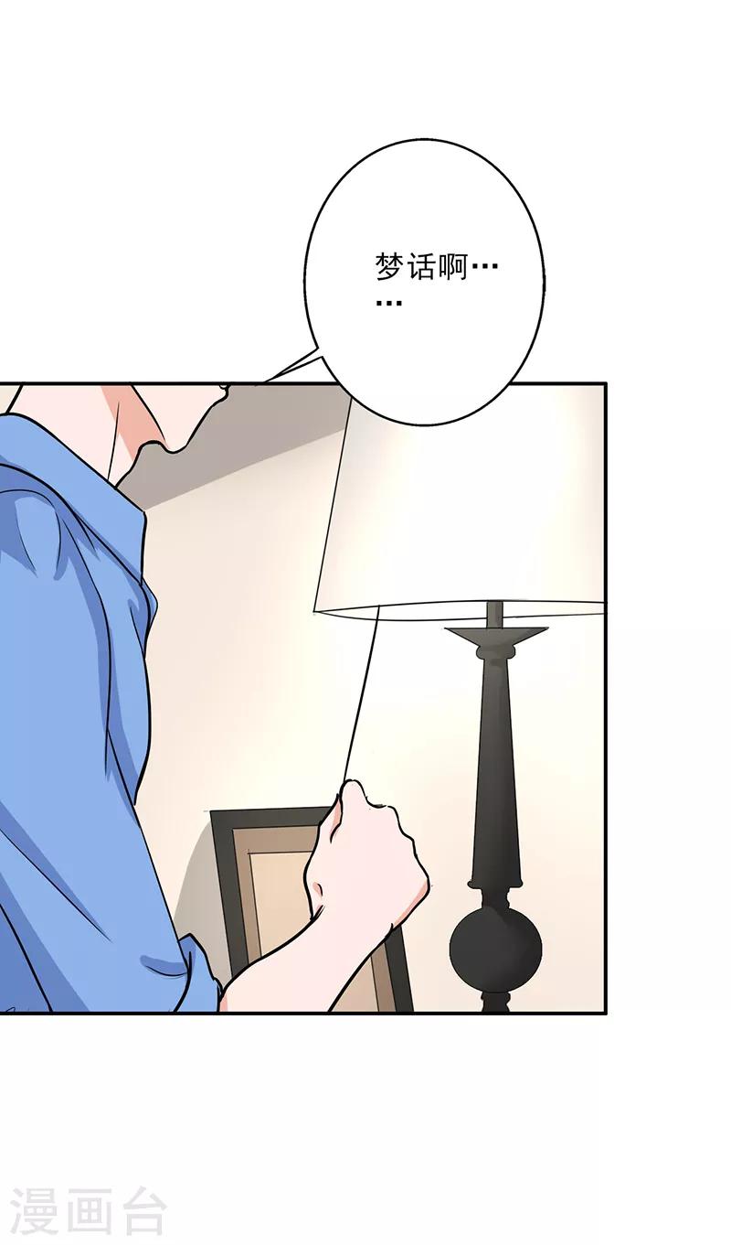 晚上才是女孩子韩漫全集-第96话 你算计我！无删减无遮挡章节图片 