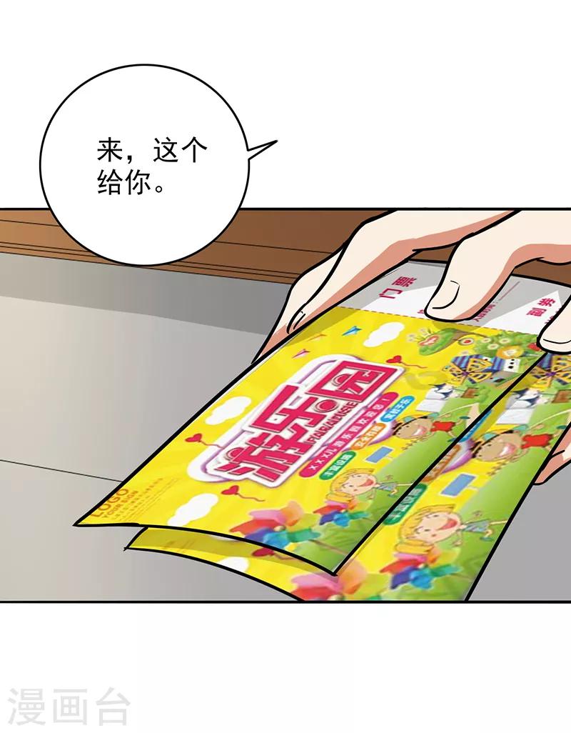 晚上才是女孩子韩漫全集-第96话 你算计我！无删减无遮挡章节图片 