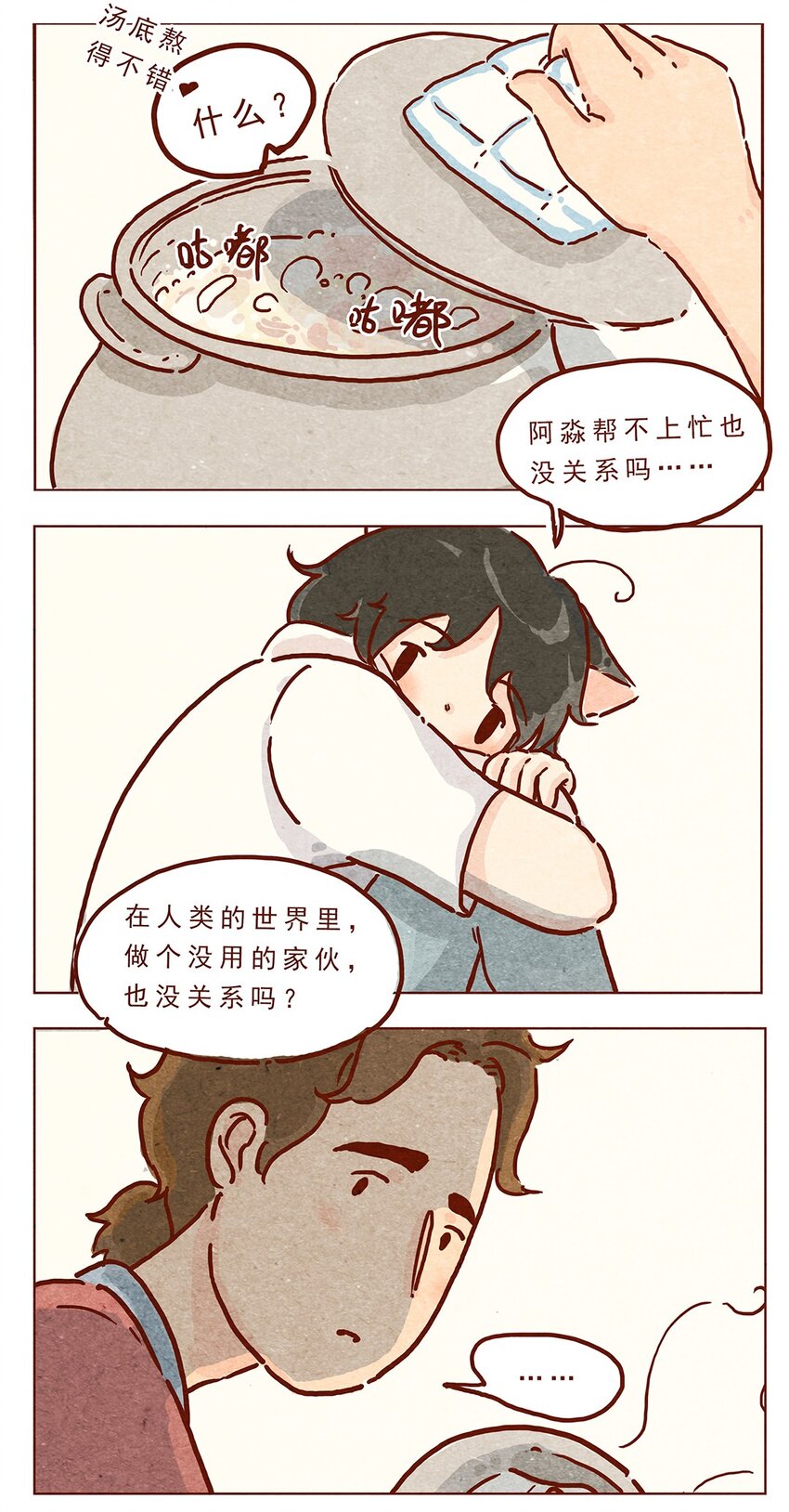 喂，看见耳朵啦韩漫全集-第11话 感激无删减无遮挡章节图片 