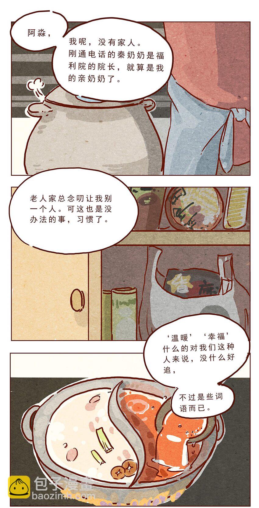 喂，看见耳朵啦韩漫全集-第11话 感激无删减无遮挡章节图片 